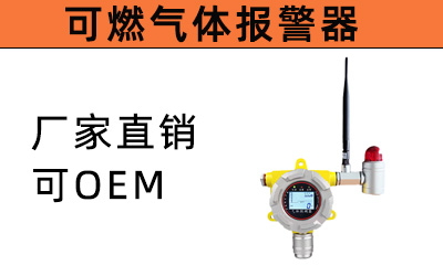 加油站可燃氣體報警器 加油站可燃氣體報警器